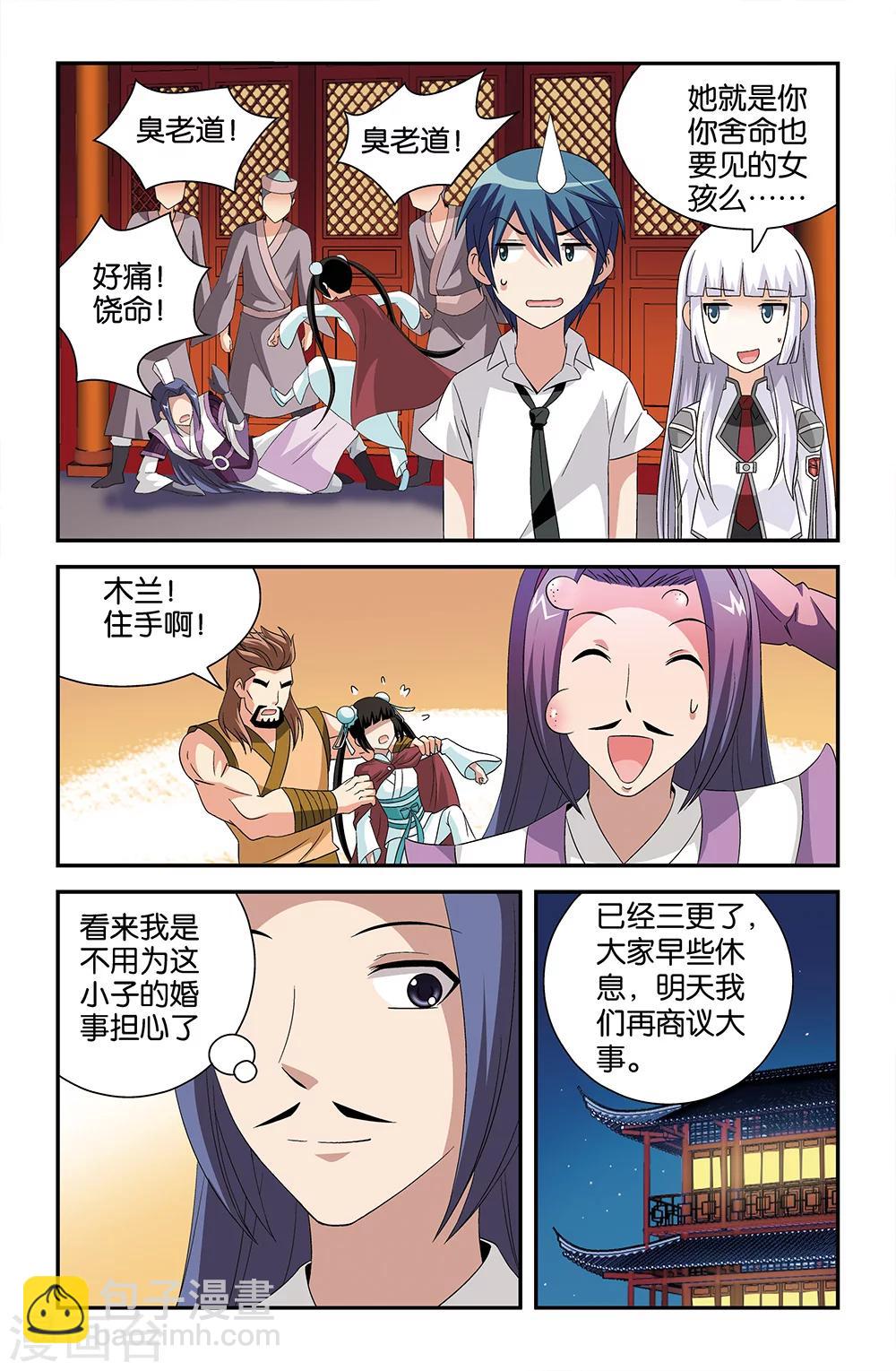《撞见木兰》第75话 第7页