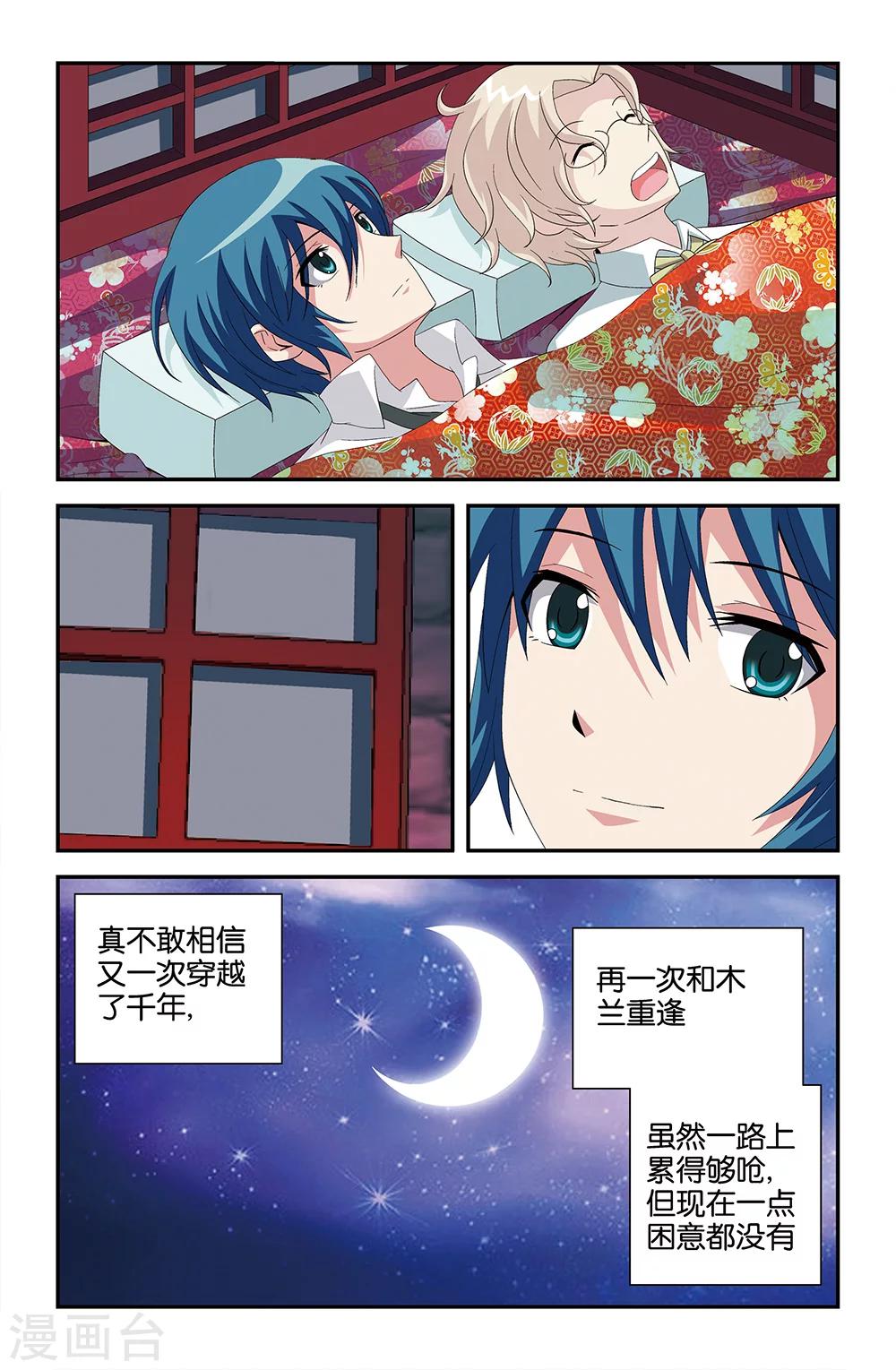 《撞见木兰》第75话 第8页