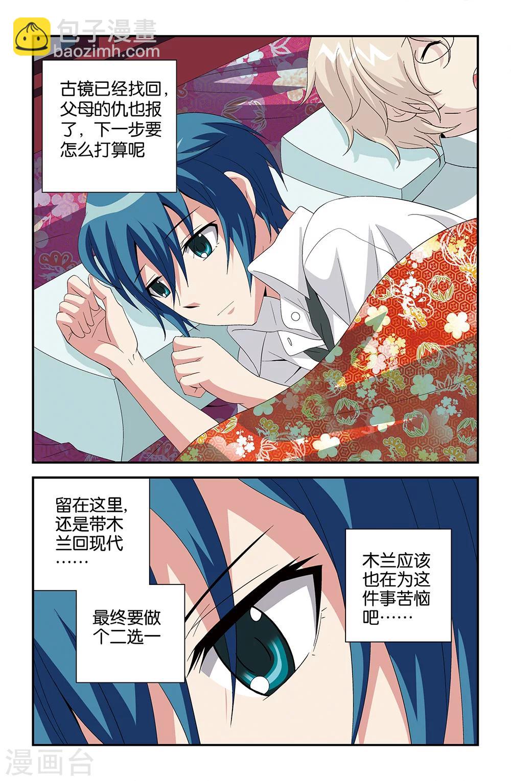 《撞见木兰》第75话 第9页