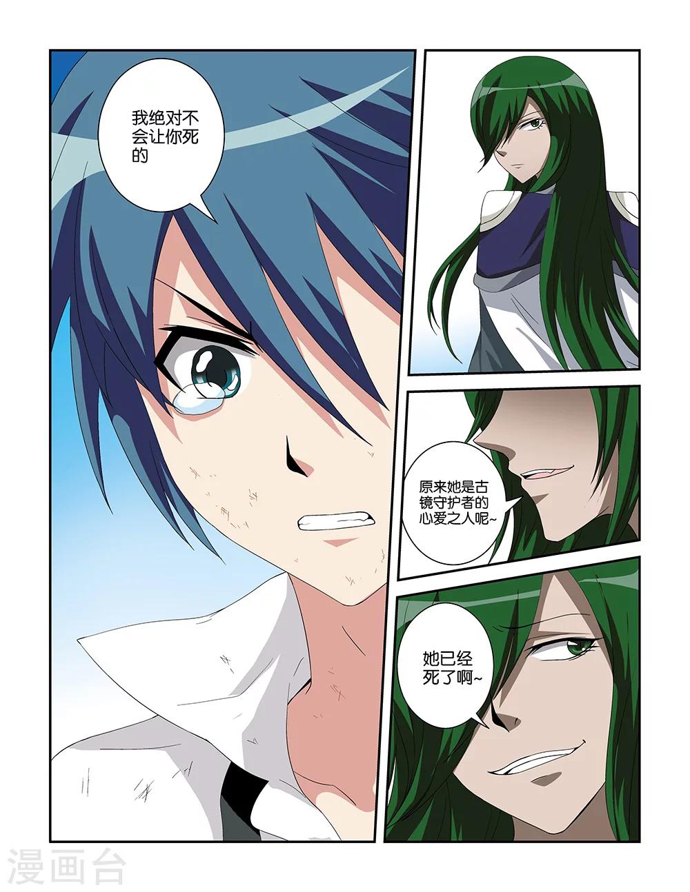 《撞见木兰》第77话 第10页