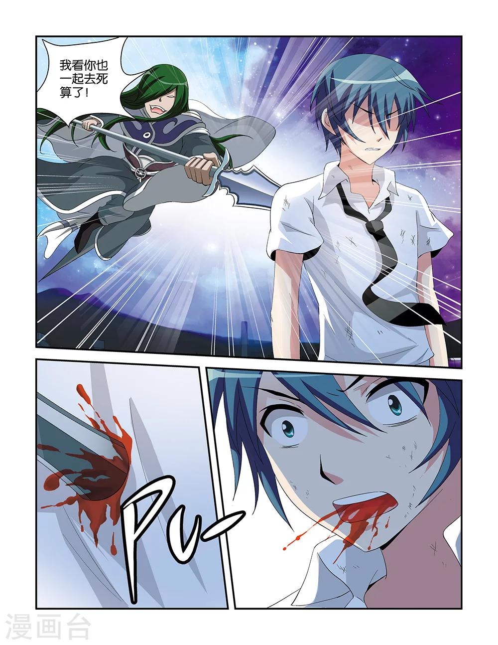 《撞见木兰》第77话 第11页