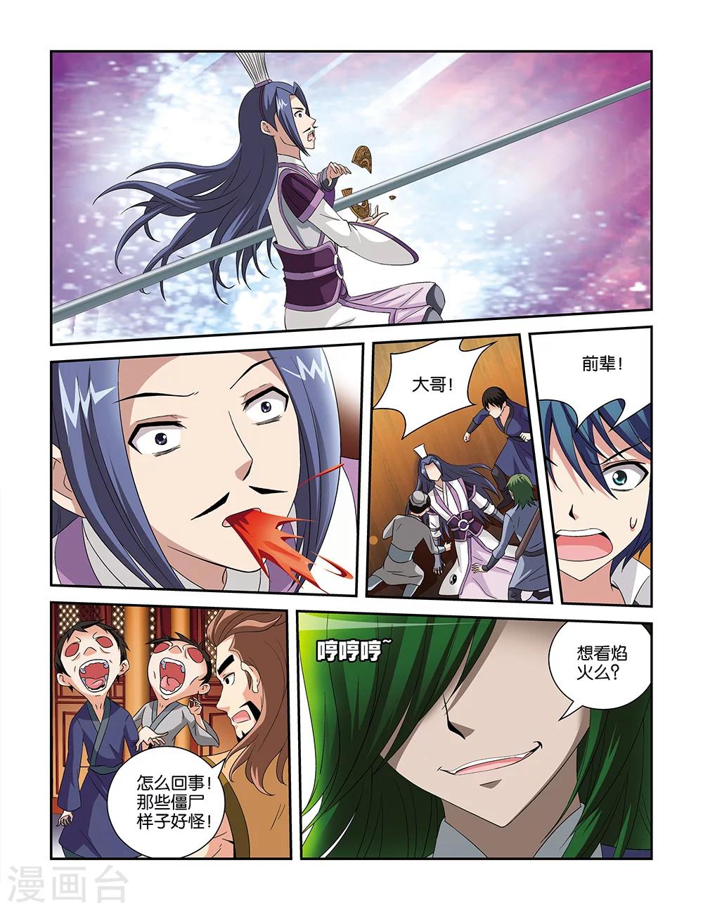 《撞见木兰》第77话 第1页