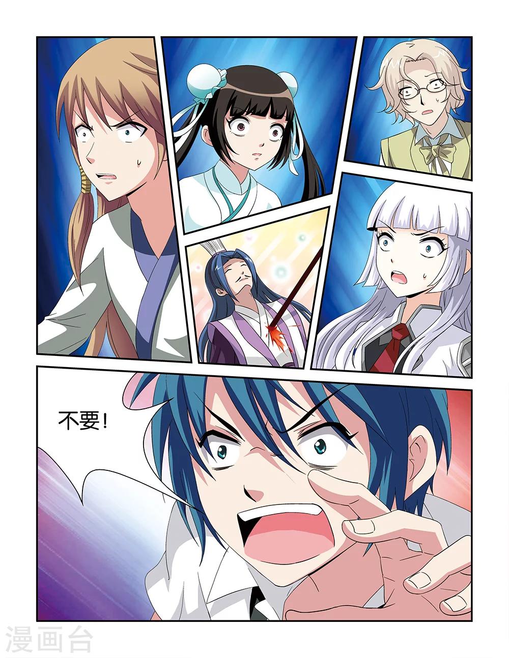 《撞见木兰》第77话 第2页