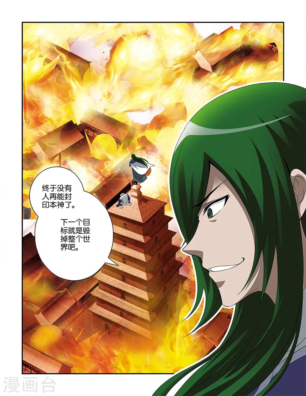 《撞见木兰》第77话 第4页