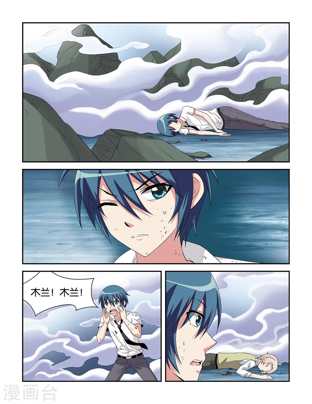 《撞见木兰》第77话 第5页