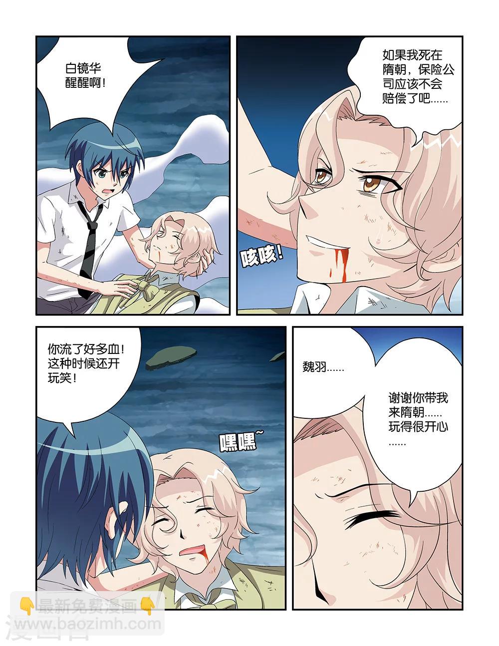 《撞见木兰》第77话 第6页