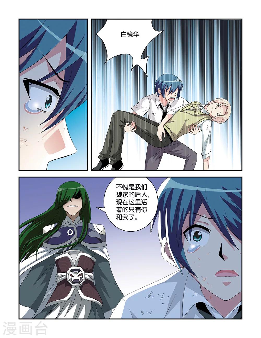 《撞见木兰》第77话 第7页