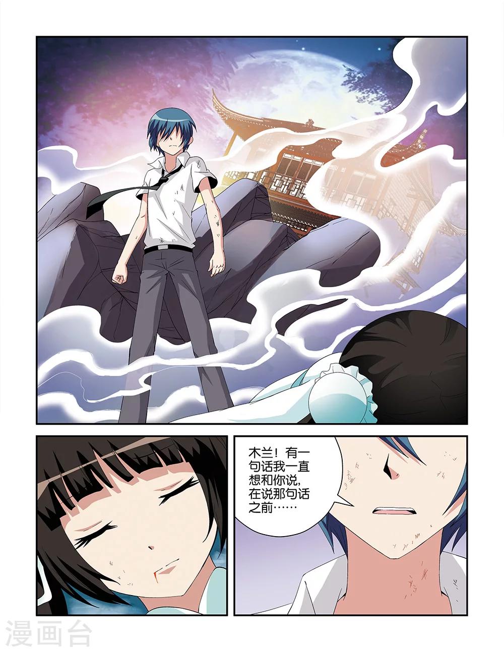 《撞见木兰》第77话 第9页