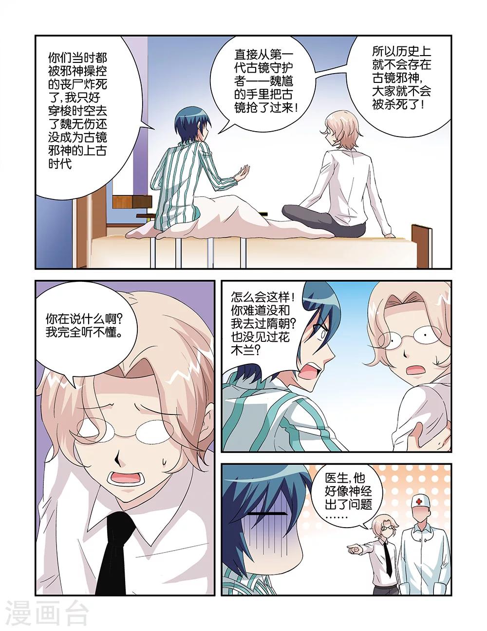 《撞见木兰》最终话 第10页