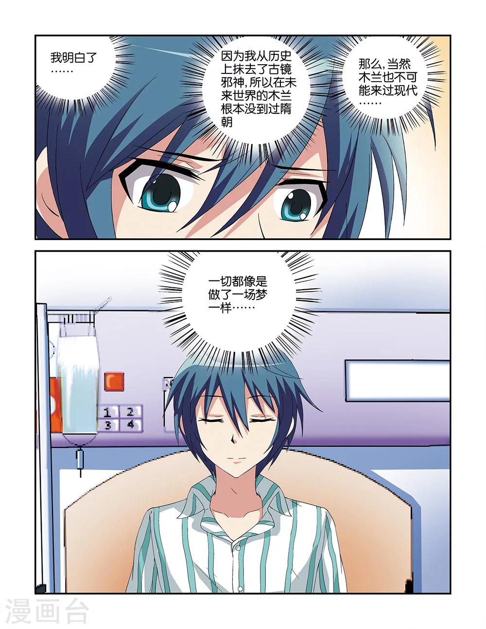 《撞见木兰》最终话 第11页