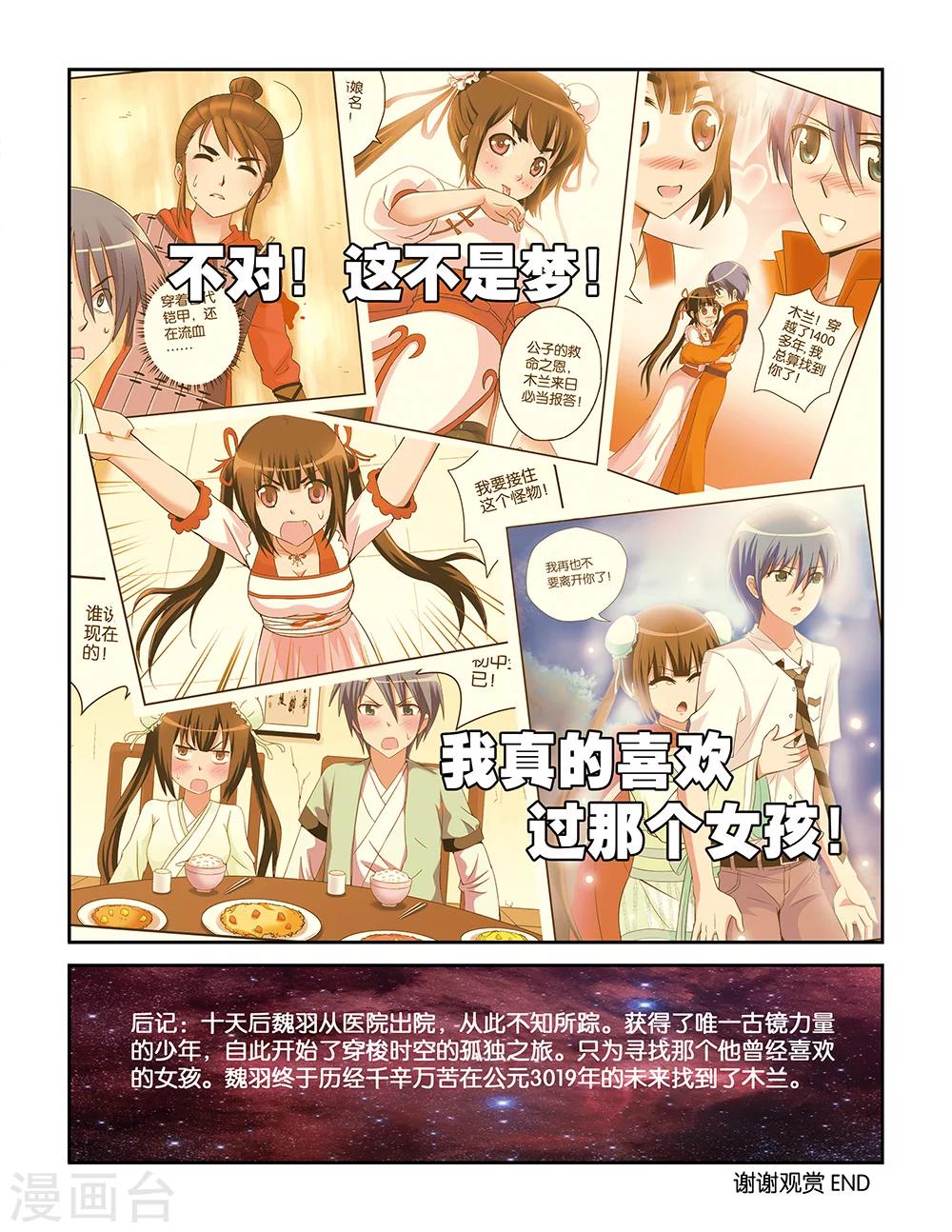 《撞见木兰》最终话 第12页