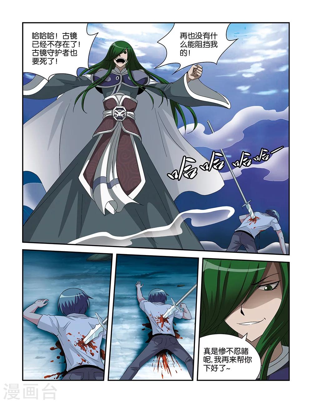 《撞见木兰》最终话 第2页