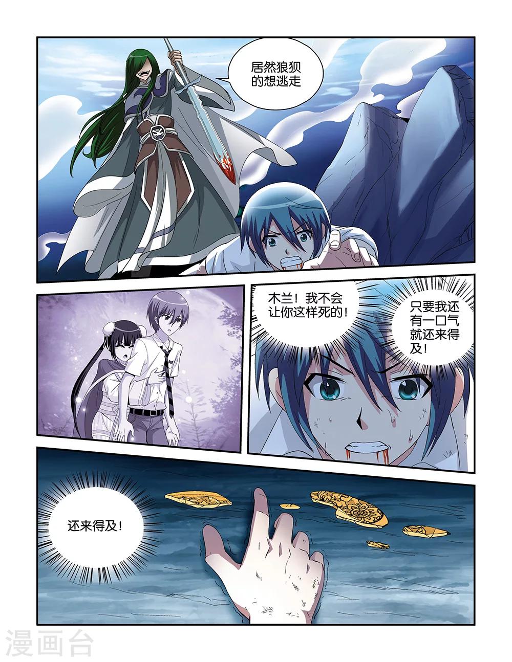 《撞见木兰》最终话 第3页