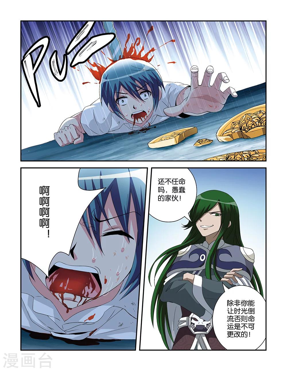 《撞见木兰》最终话 第4页