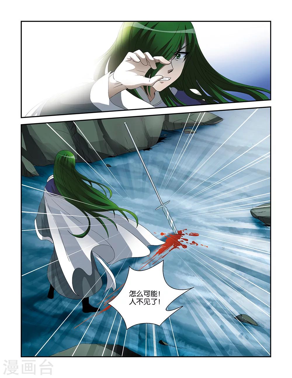 《撞见木兰》最终话 第6页
