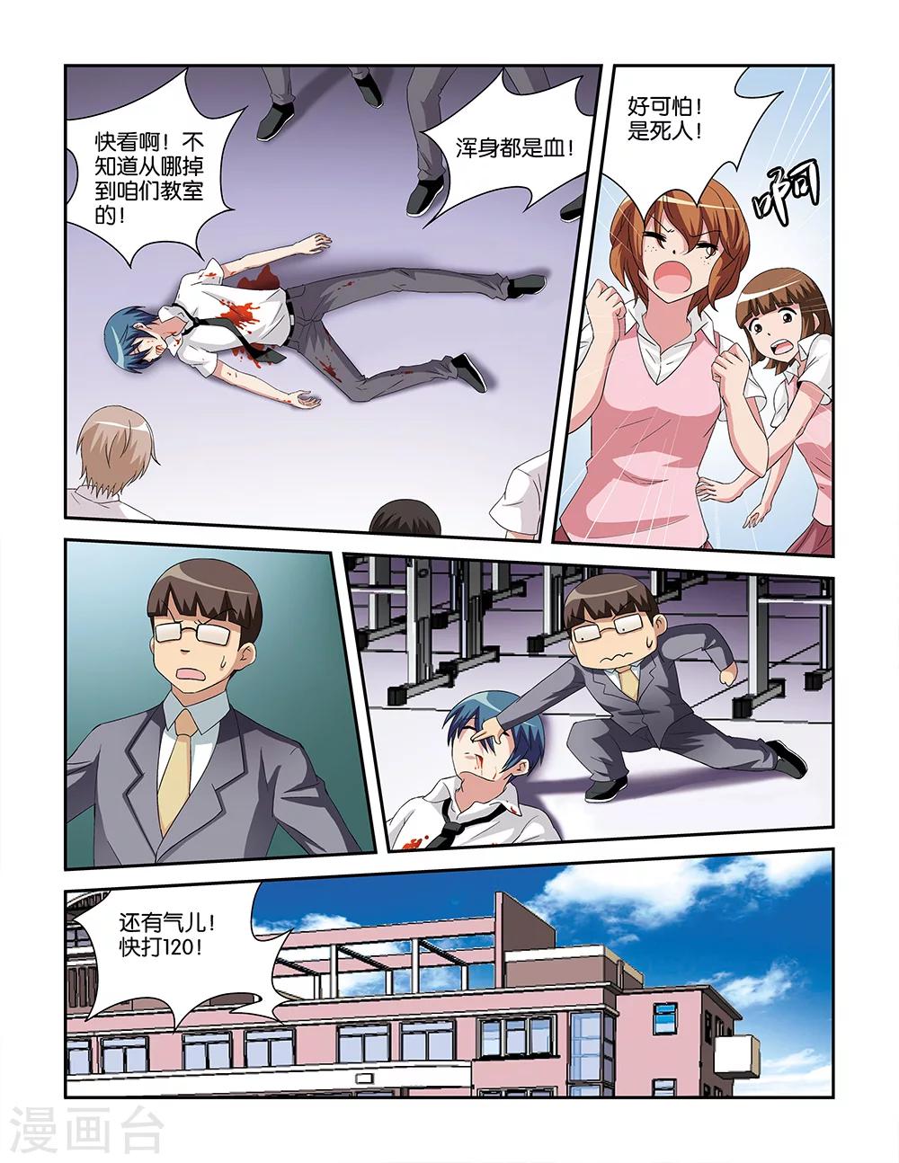 《撞见木兰》最终话 第8页