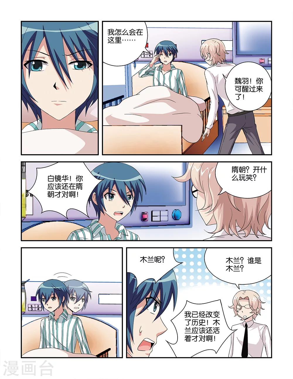《撞见木兰》最终话 第9页