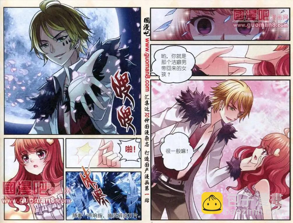 《月影马戏团》第2话 贪玩的罗宾 第4页