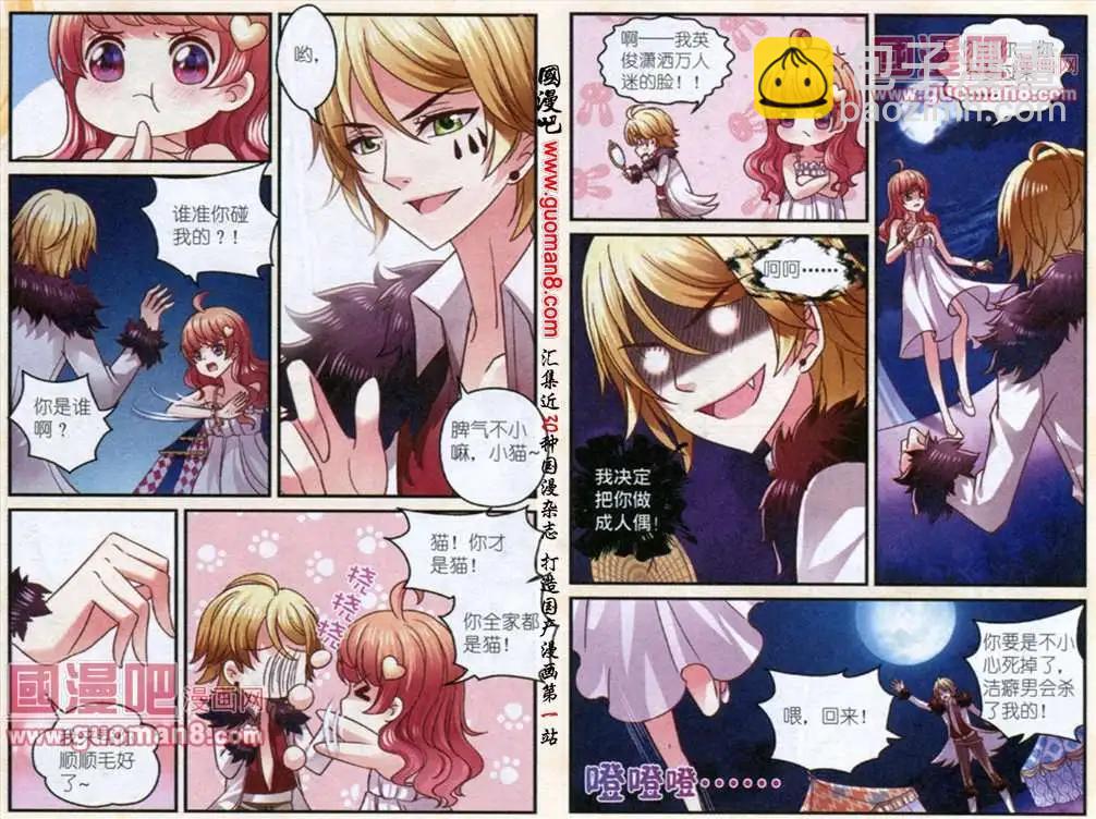 《月影马戏团》第2话 贪玩的罗宾 第5页