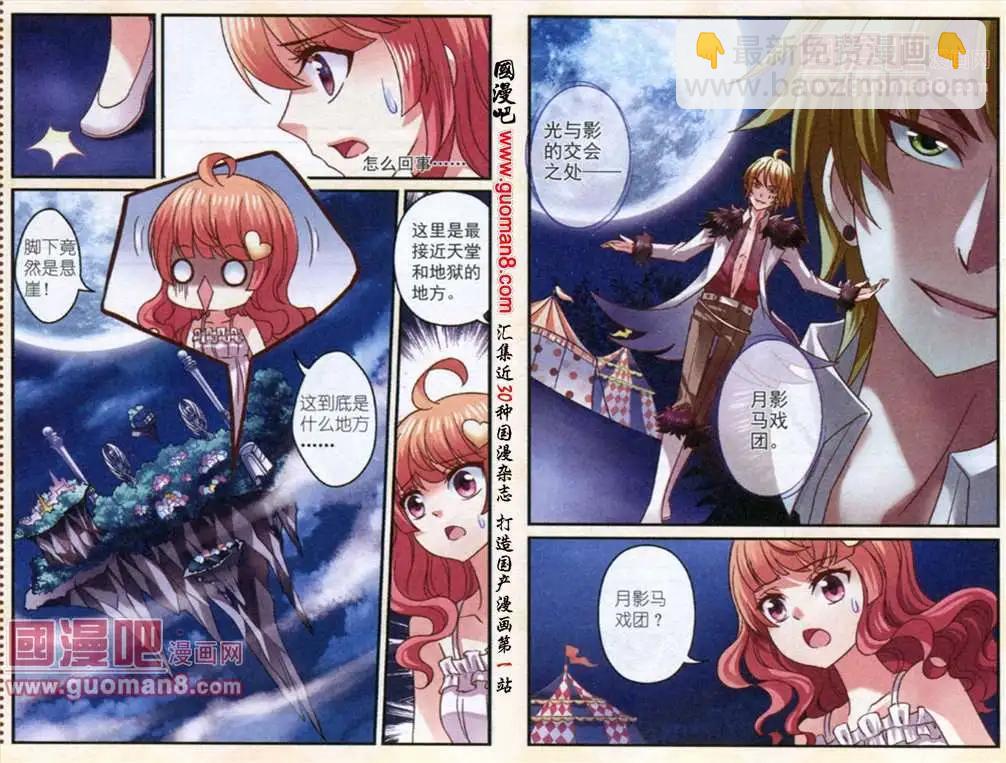 《月影马戏团》第2话 贪玩的罗宾 第6页