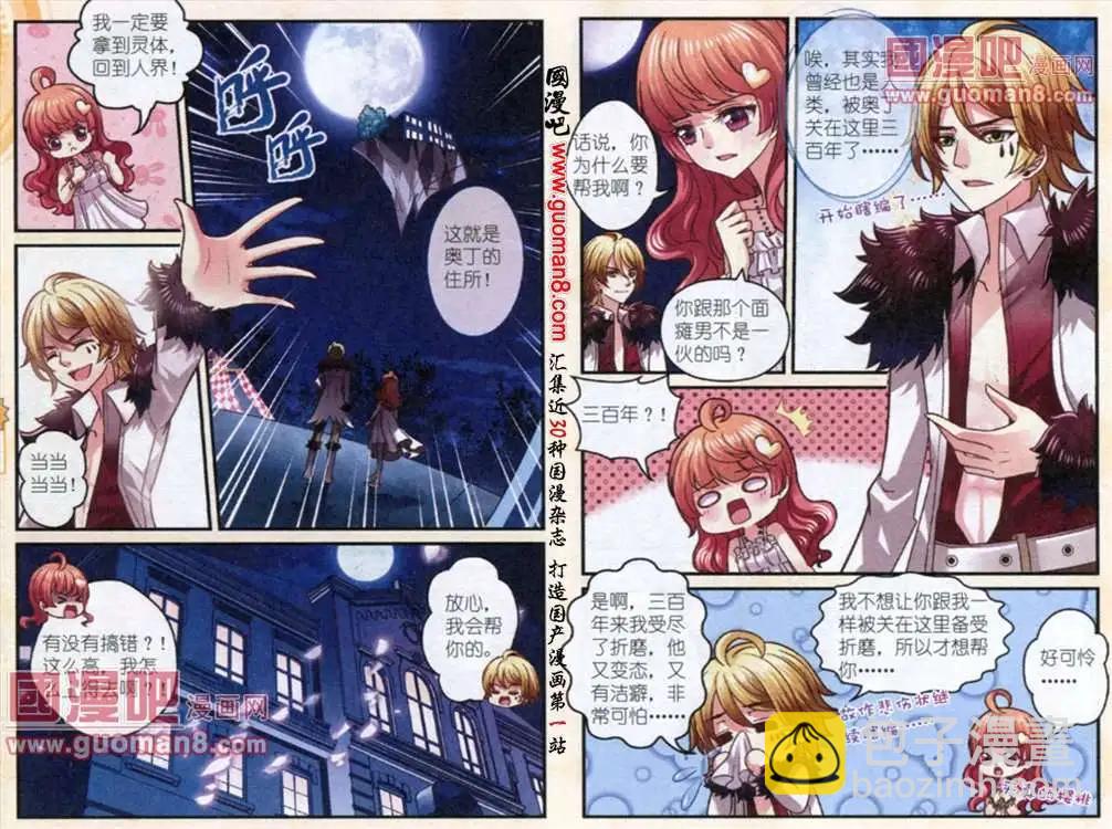 《月影马戏团》第2话 贪玩的罗宾 第9页
