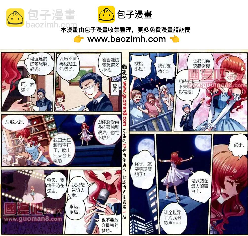 《月影马戏团》第1话 我可不是死神 第6页