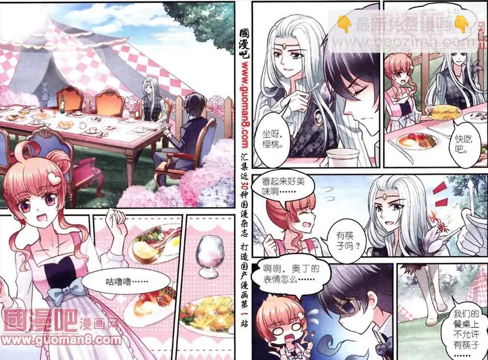 《月影马戏团》第3话 月影之约 第10页