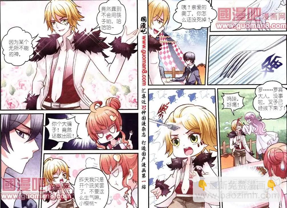 《月影马戏团》第3话 月影之约 第11页