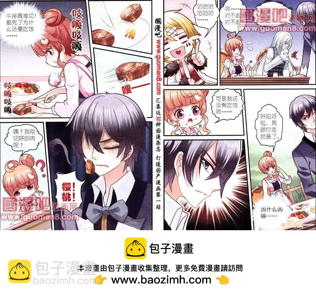 《月影马戏团》第3话 月影之约 第12页