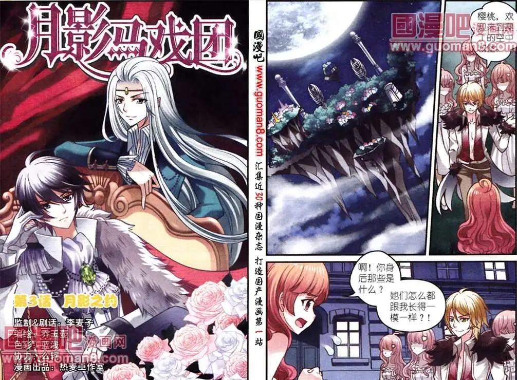 《月影马戏团》第3话 月影之约 第1页