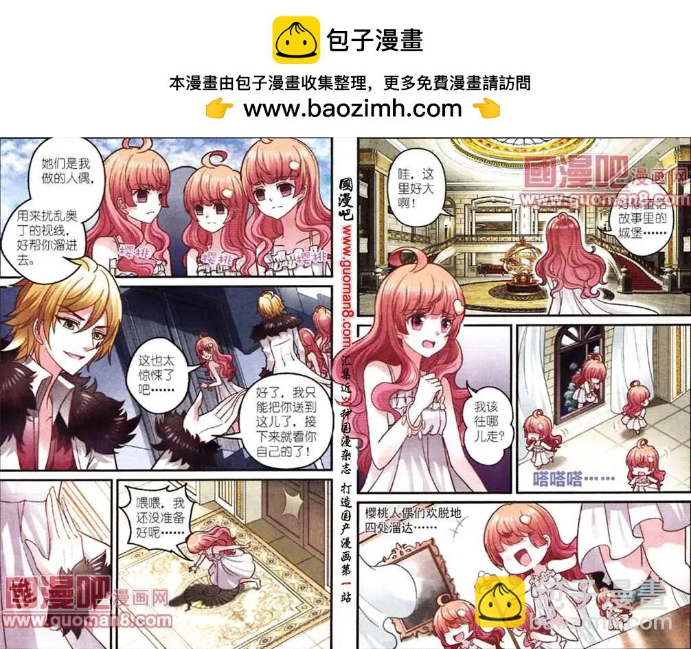 《月影马戏团》第3话 月影之约 第2页