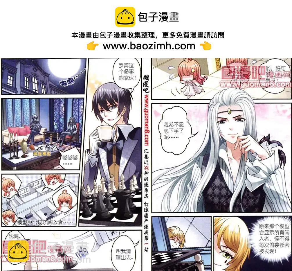 《月影马戏团》第3话 月影之约 第3页