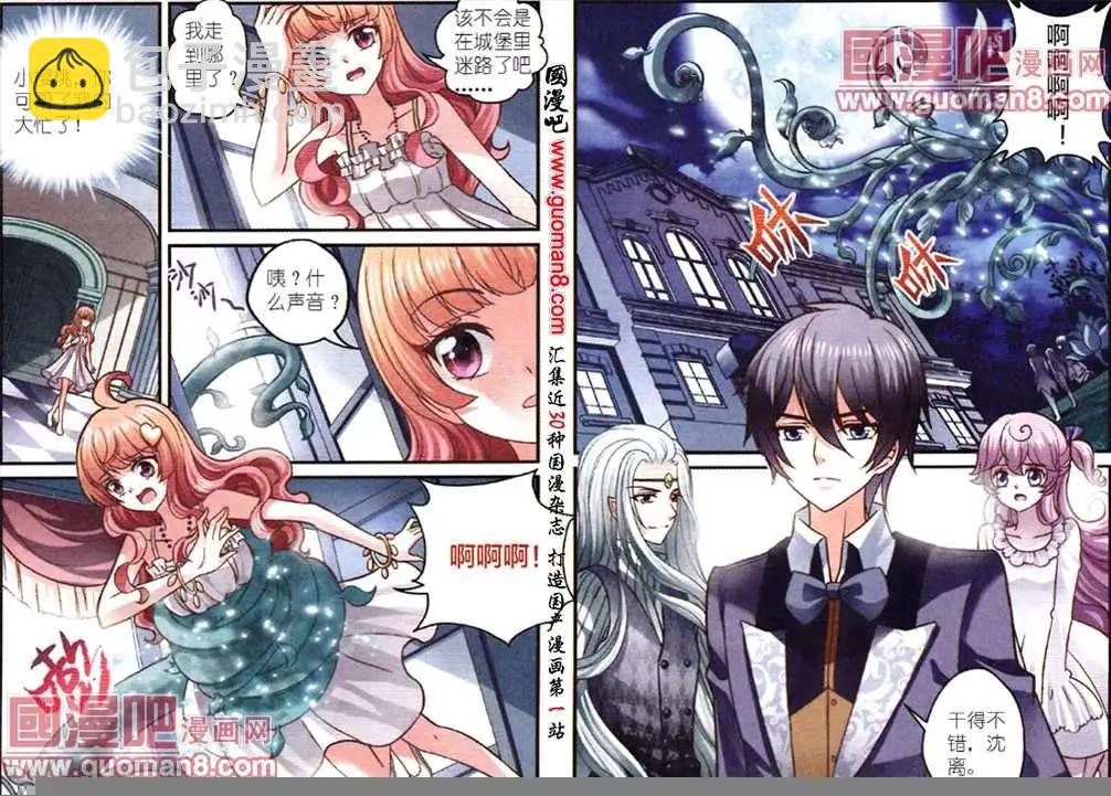 《月影马戏团》第3话 月影之约 第4页