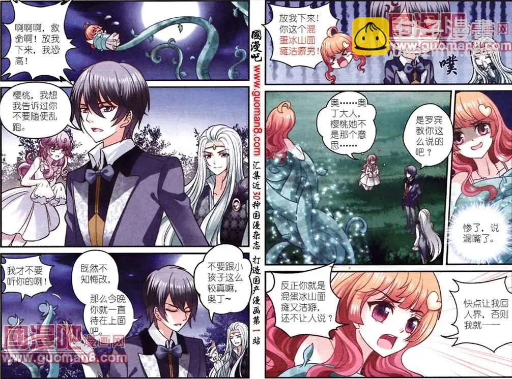 《月影马戏团》第3话 月影之约 第5页