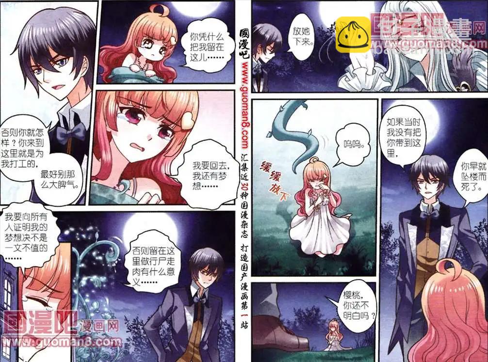 《月影马戏团》第3话 月影之约 第6页