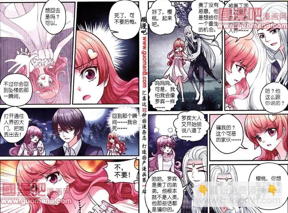 《月影马戏团》第3话 月影之约 第7页