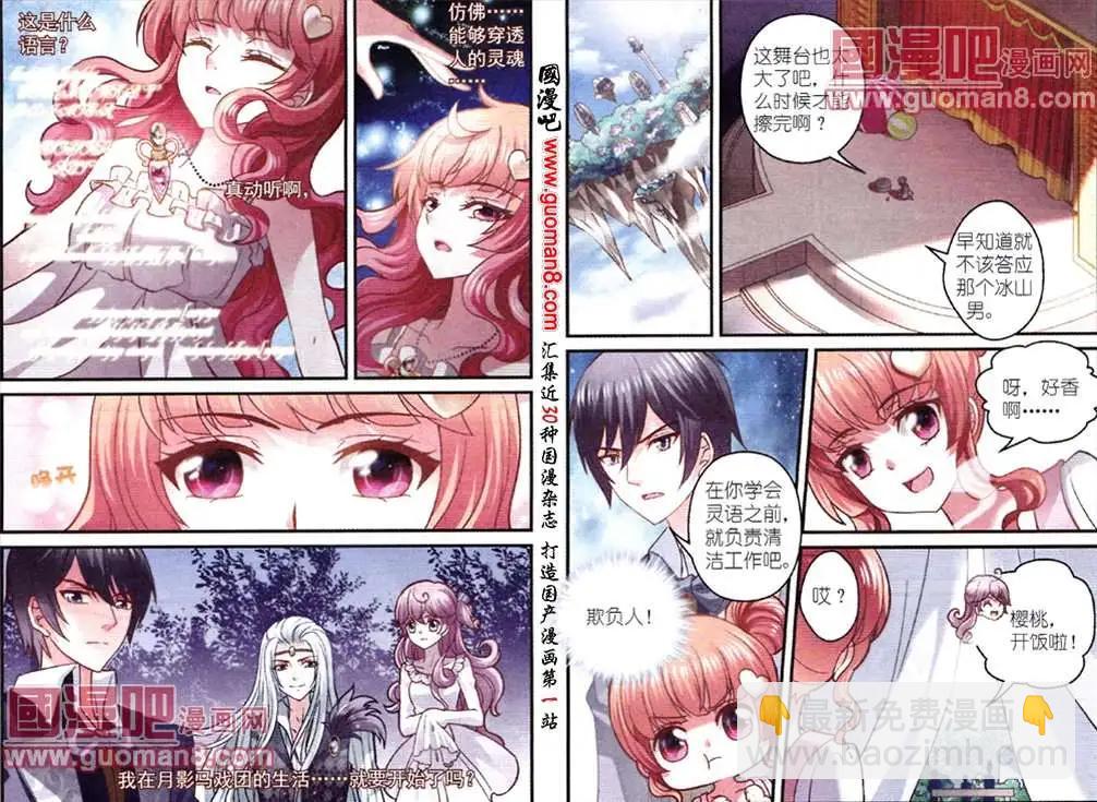 《月影马戏团》第3话 月影之约 第9页