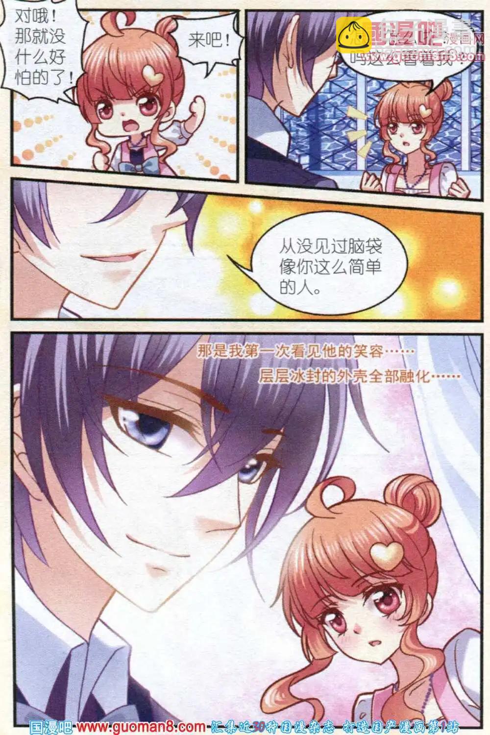《月影马戏团》第4话 樱桃的悲惨生活 第11页
