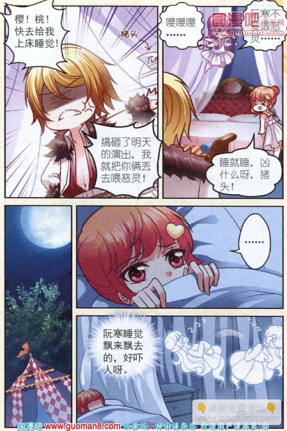 《月影马戏团》第4话 樱桃的悲惨生活 第14页