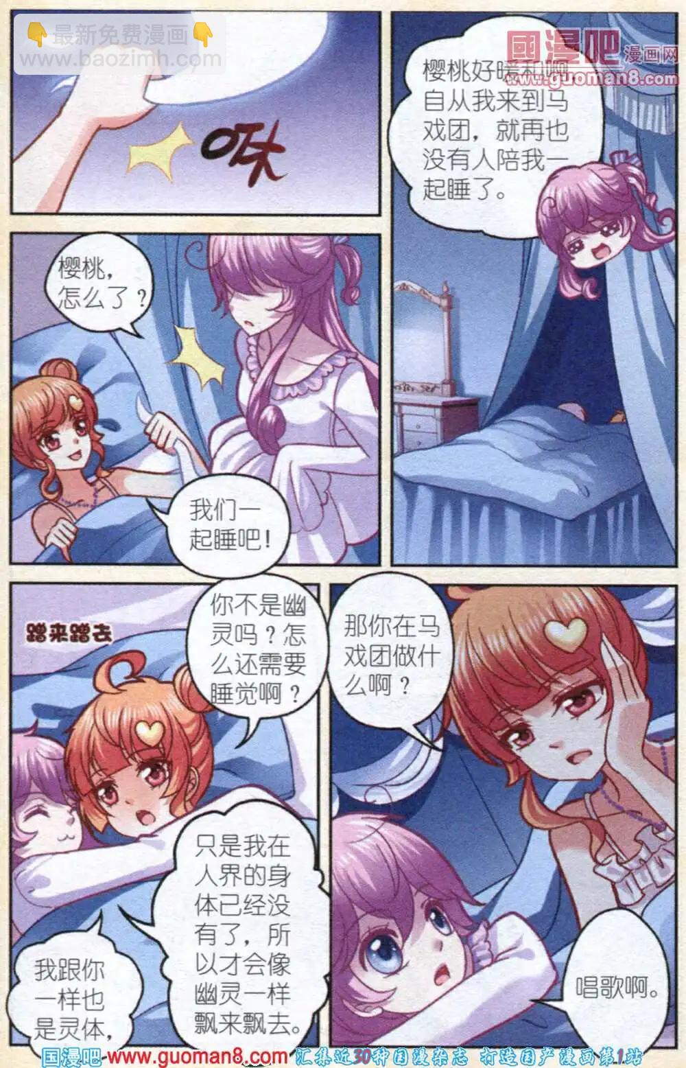 《月影马戏团》第4话 樱桃的悲惨生活 第15页