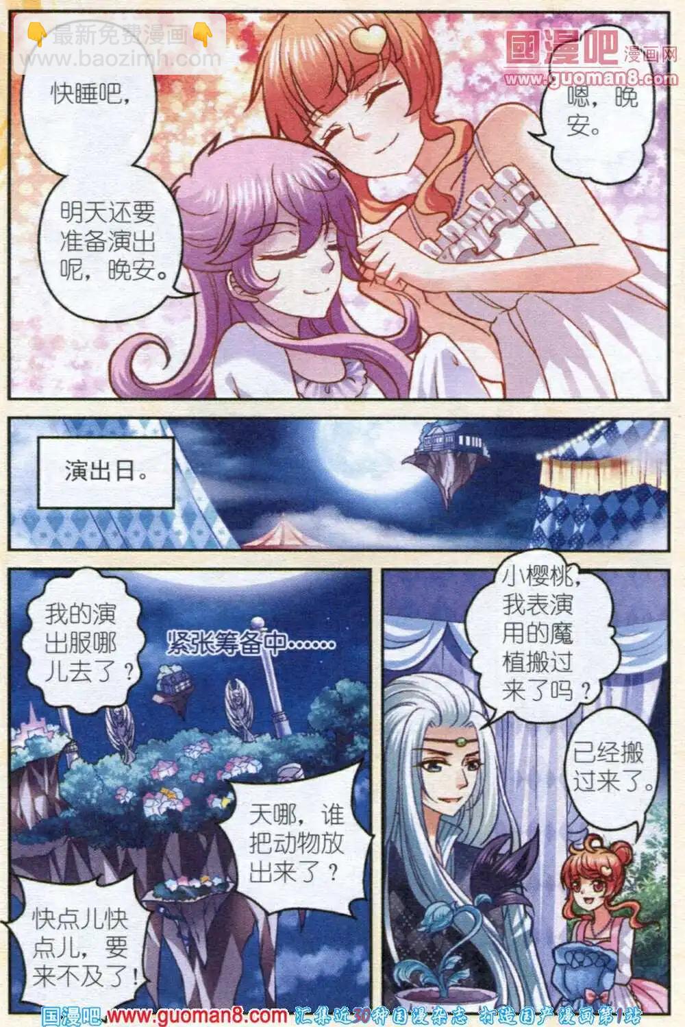 《月影马戏团》第4话 樱桃的悲惨生活 第17页