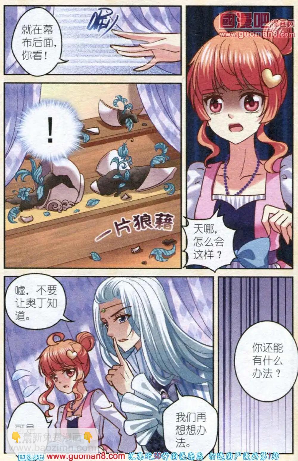 《月影马戏团》第4话 樱桃的悲惨生活 第18页