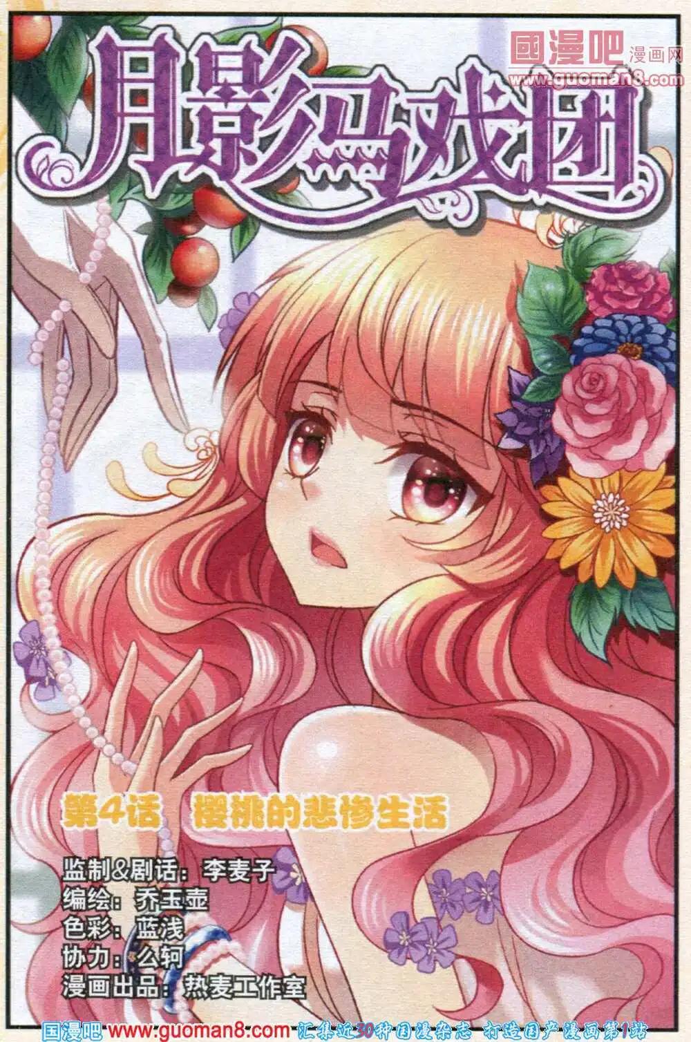 《月影马戏团》第4话 樱桃的悲惨生活 第1页