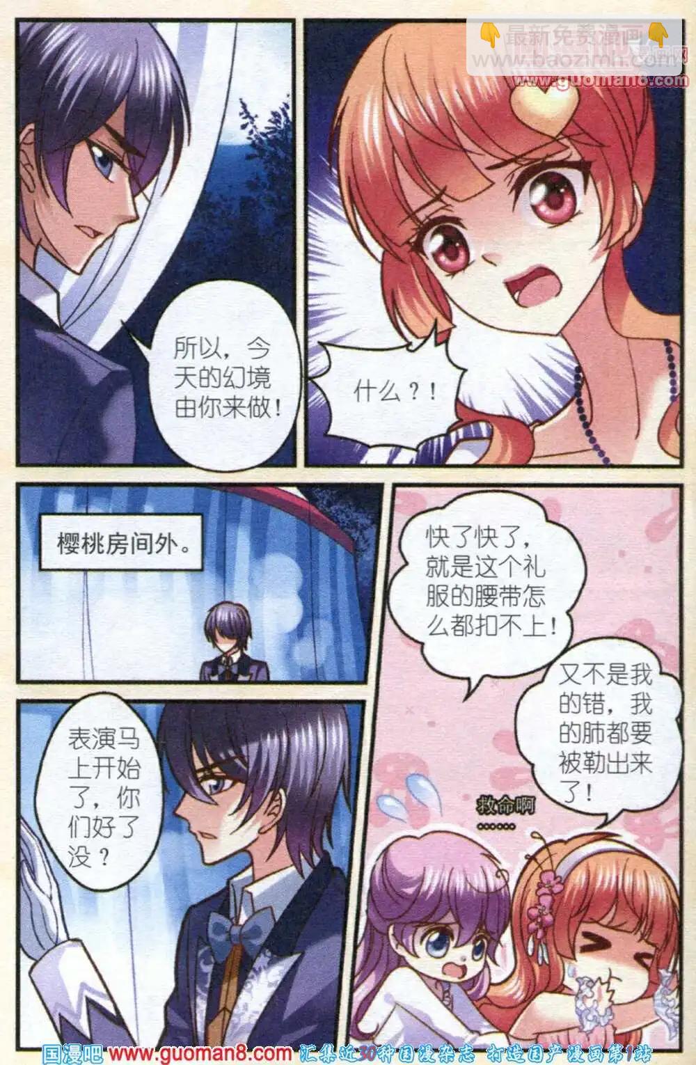 《月影马戏团》第4话 樱桃的悲惨生活 第20页