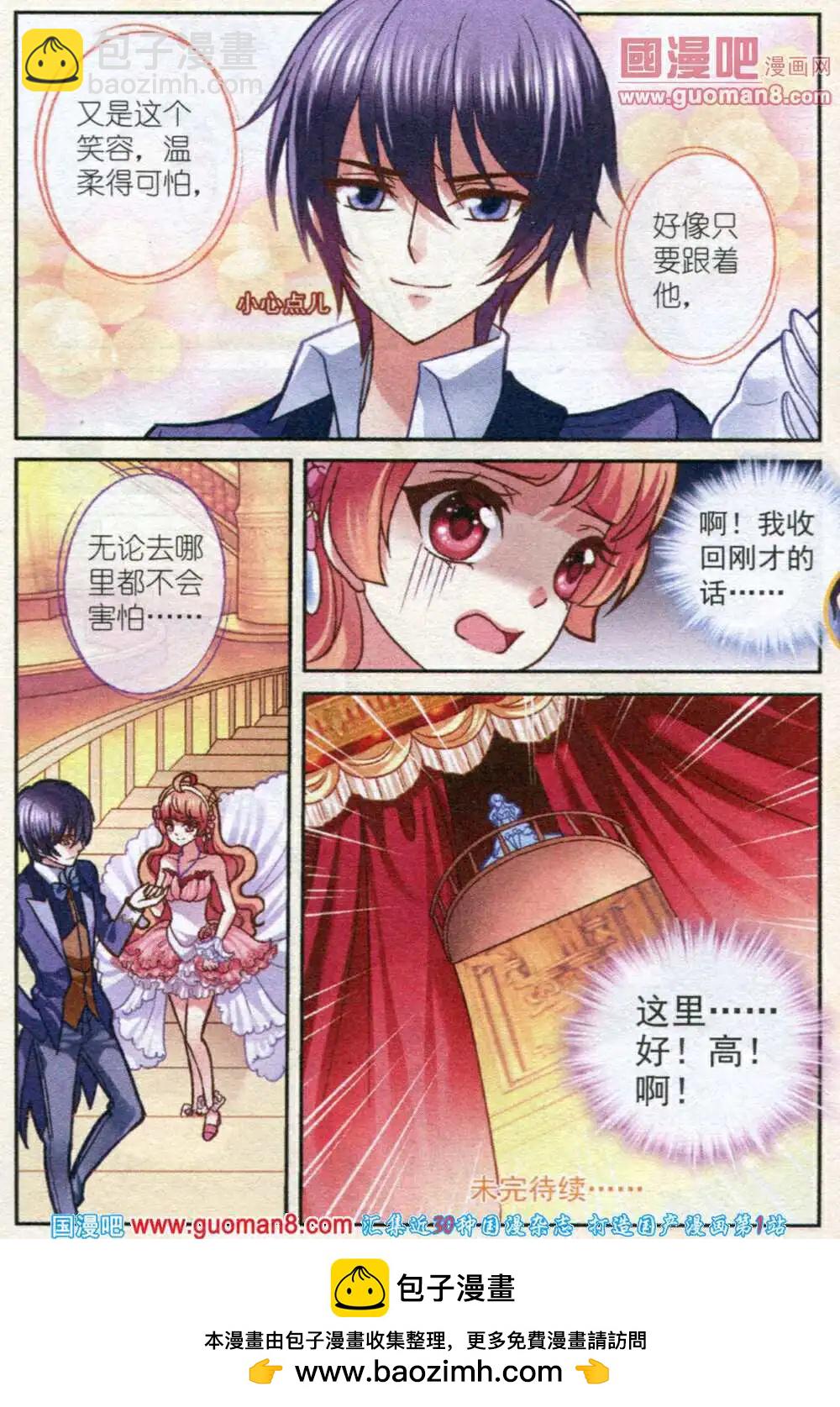 《月影马戏团》第4话 樱桃的悲惨生活 第24页