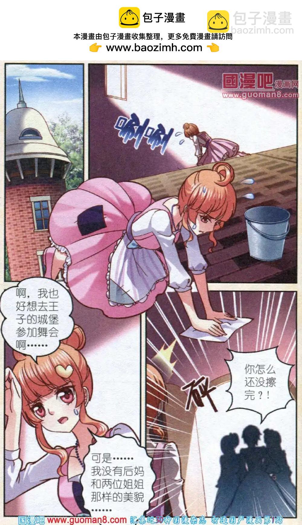 《月影马戏团》第4话 樱桃的悲惨生活 第2页