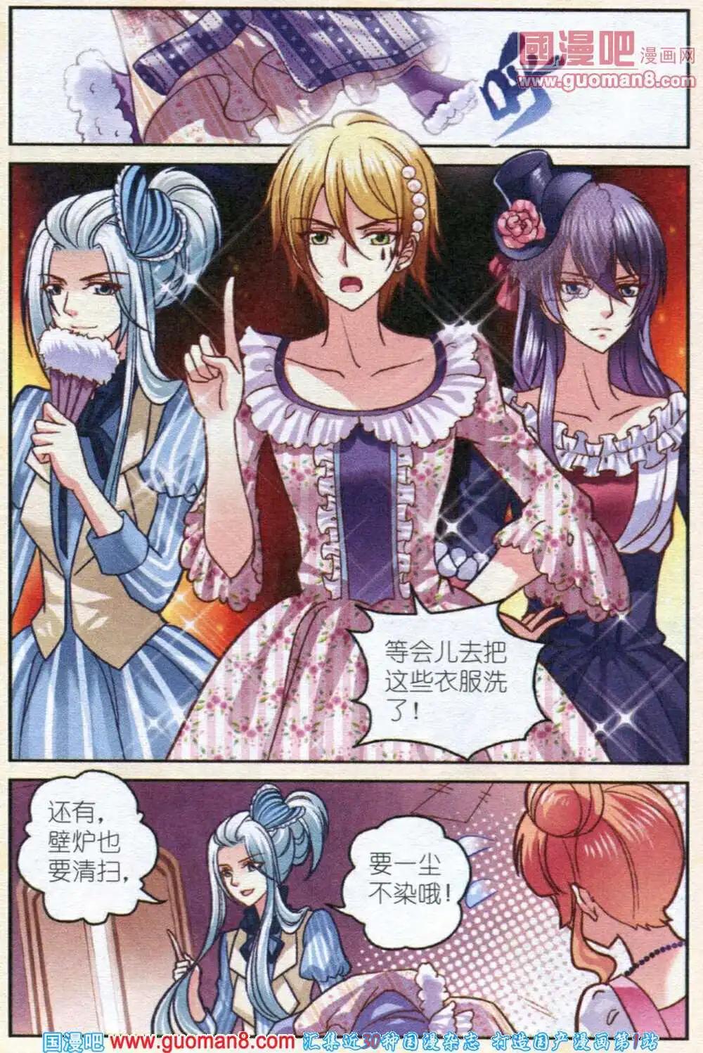 《月影马戏团》第4话 樱桃的悲惨生活 第3页