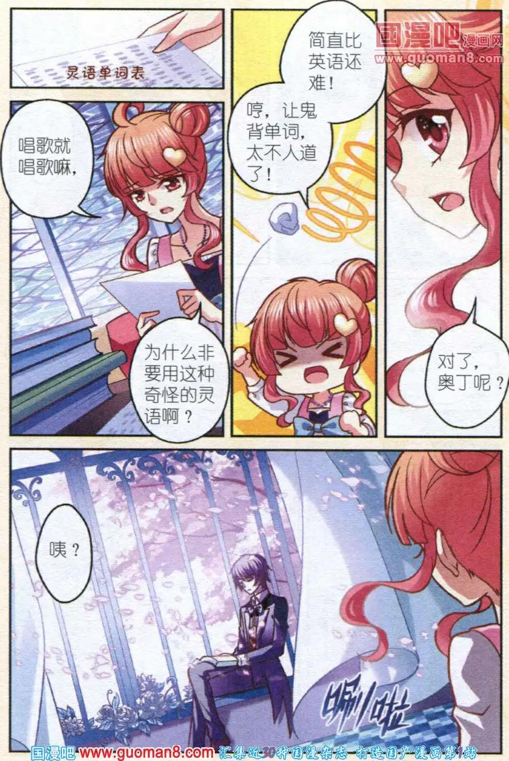 《月影马戏团》第4话 樱桃的悲惨生活 第6页
