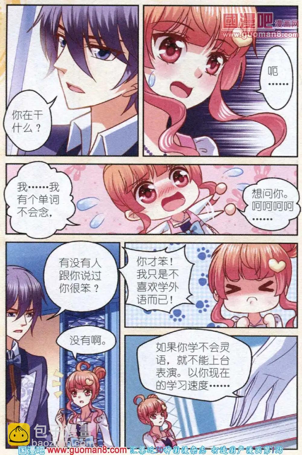 《月影马戏团》第4话 樱桃的悲惨生活 第9页