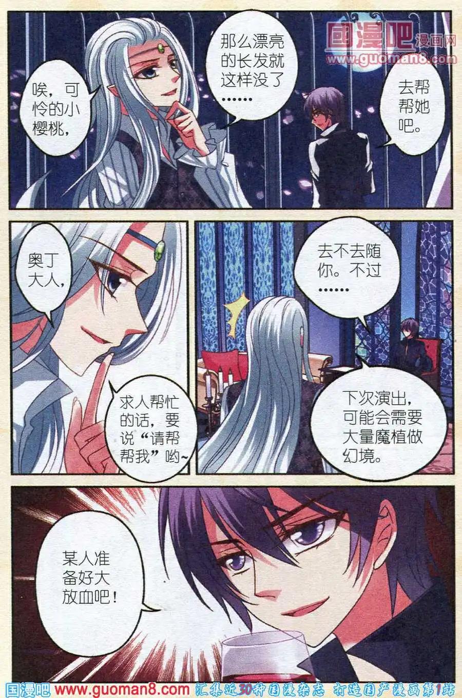 《月影马戏团》第7话 冲突 第16页